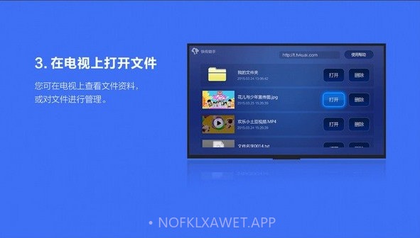 快传助手tv版1.12截图