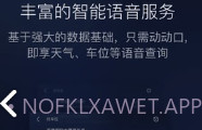 百度CarLifeV6.7.8截图