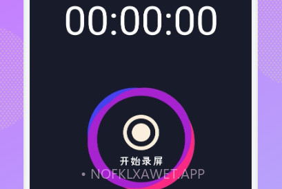 王牌录屏v1.9截图