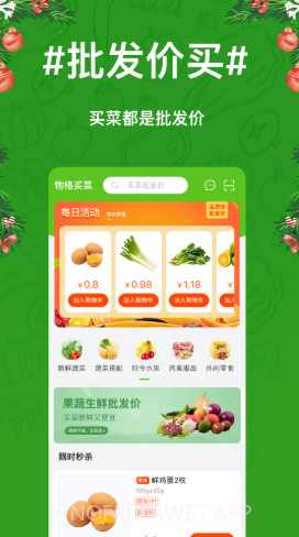 物格买菜3.8截图