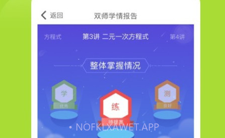 爱学习双师课堂V6.19.8截图