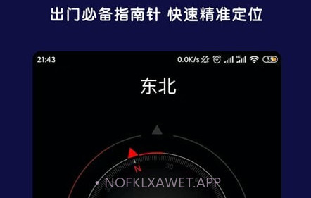 AR全能指南针v1.0.14截图