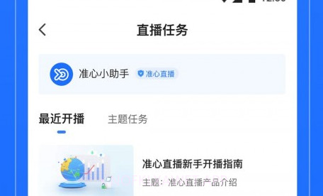 准心直播v1.9.11截图