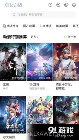 新安影视1.2.4截图