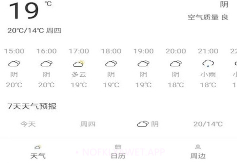 旅行看天气v1.1.11截图