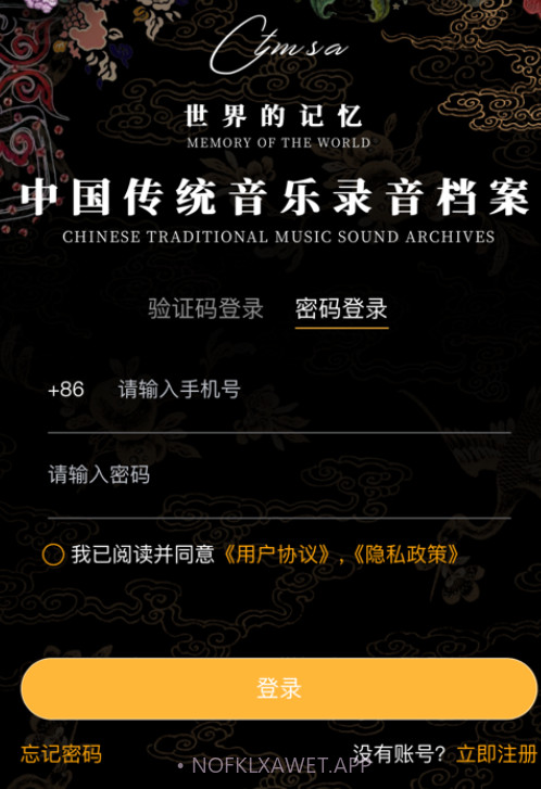 传统音乐档案v1.8.9截图