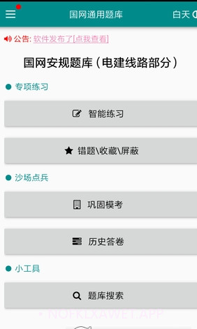 考试宝安规题库v1.9.14截图