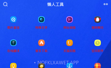 懒人工具v1.9截图