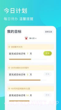 出门早知道官方1.8截图