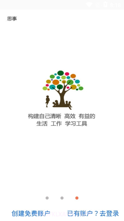 思事日程记事2.10截图