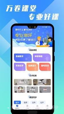 万卷课堂v1.1.12截图