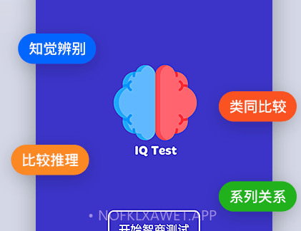 多多智商测试v1.10.7截图