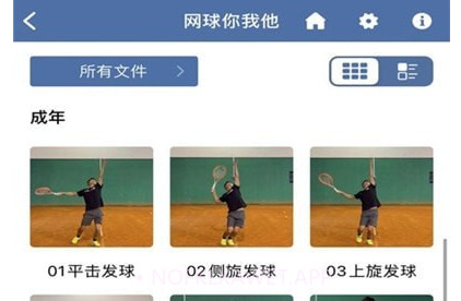网球你我他v1.0.11截图