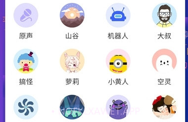 voicechanger变声神器正式版v5.5.8截图