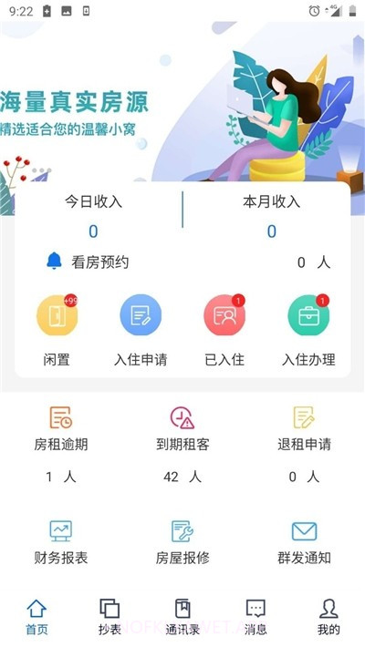 优居源v1.0.14截图