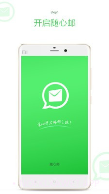随心邮最新版v1.98截图
