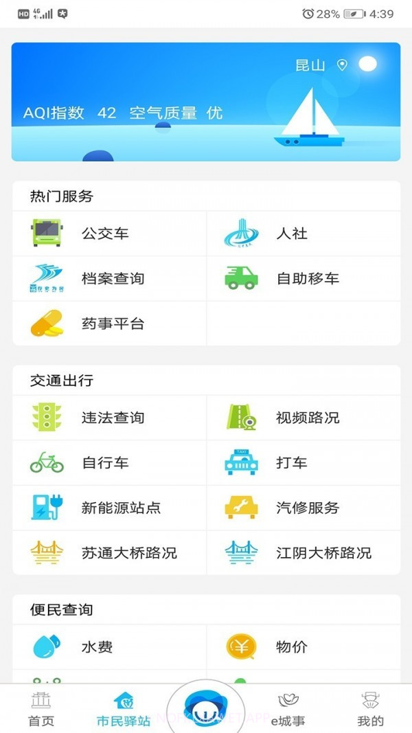 智慧昆山（地区服务)6.13截图