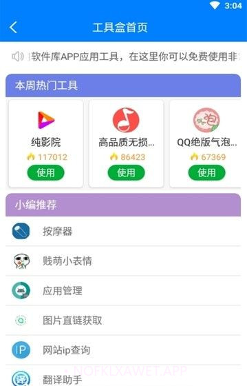 快乐源泉软件库v1.8截图