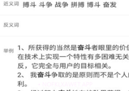 天天成语词典v1.1.13截图