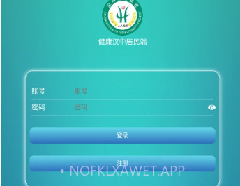 健康汉中v2.3.5截图