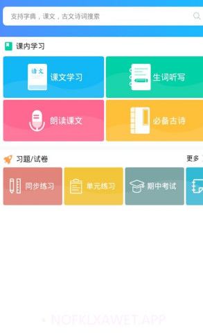 语文同步课堂v1.3.15截图
