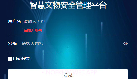 智慧文物安全管理v1.0.13截图