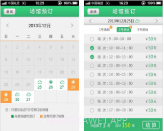 长宁网球场(运动健身软件)V1.4 V1.6截图