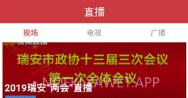 瑞安新闻APPV1.8截图