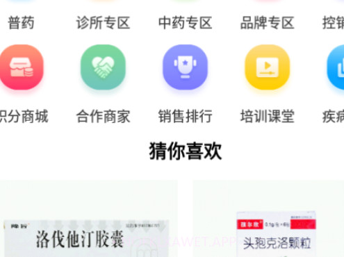 好药在线v1.0.11截图
