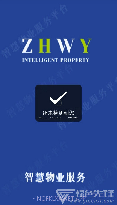 劭锦智慧物业(出色考勤打卡工具)V1.0.3 安卓正式版appV1.0.10截图