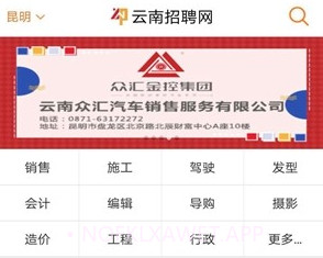云南招聘网v2.11截图