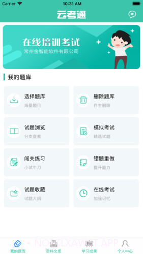 云考通2.9.43截图