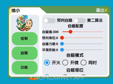 香肠国服手游插件v9.9截图