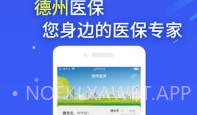 德州医保V1.9截图