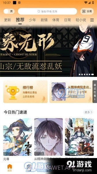包子漫画免费漫画入口页面1.0.4截图