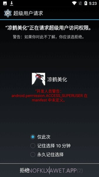 凉鹤美化v1.10截图