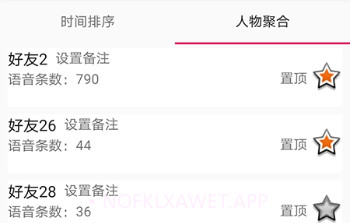应用语音导出v1.0.10截图