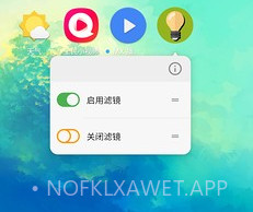 屏幕滤镜v2.0.10截图
