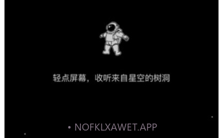 小树洞v1.0.14截图