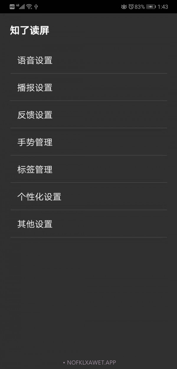 知了读屏v1.14截图