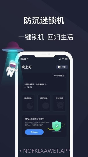 防沉迷守护官方版v5.0.9截图