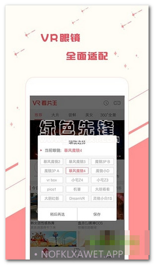 VR看片王手机版(vr3d电影资源平台)V1.1 免费版V1.11截图