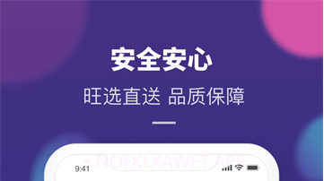 永旺v2.0.5截图