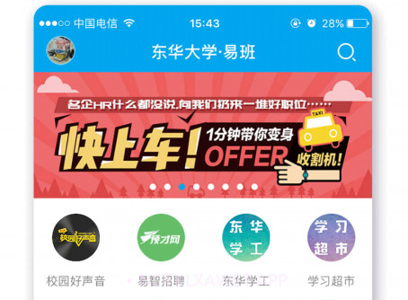 成理易班v4.9.8截图