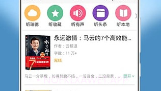 听书听报v2.4截图