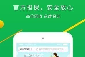 换换回收二手手机v5.14截图