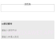 请假条生成器V1.6截图