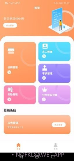 唐棉企本务v1.0.14截图