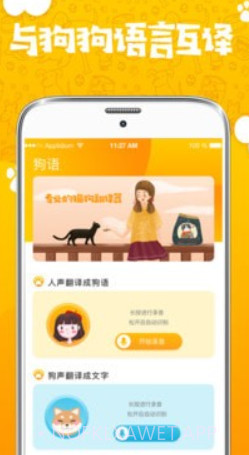 人猫人狗翻译器v3.12.12截图