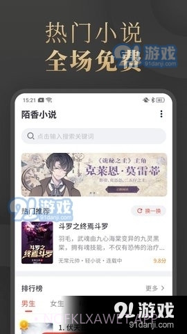 陌香小说最新版1.5.13截图